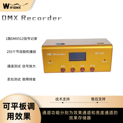 DMX Recorder